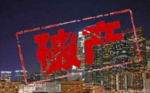 河北豐達鋼鐵有限公司宣告破產(chǎn)！