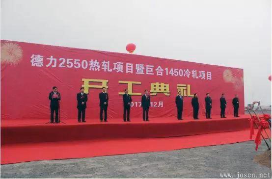 （江蘇德龍集團(tuán)舉行德力和巨合兩個項目開工典禮）