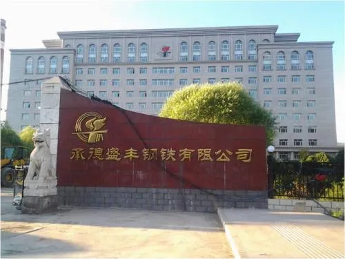 1、承德盛豐鋼鐵9月23日突發(fā)關(guān)停公告-2.png