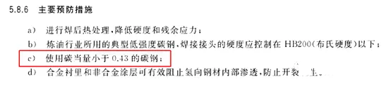 從碳當(dāng)量角度看Q245R、Q345R兩者的選用 GBT 30579-2014.png